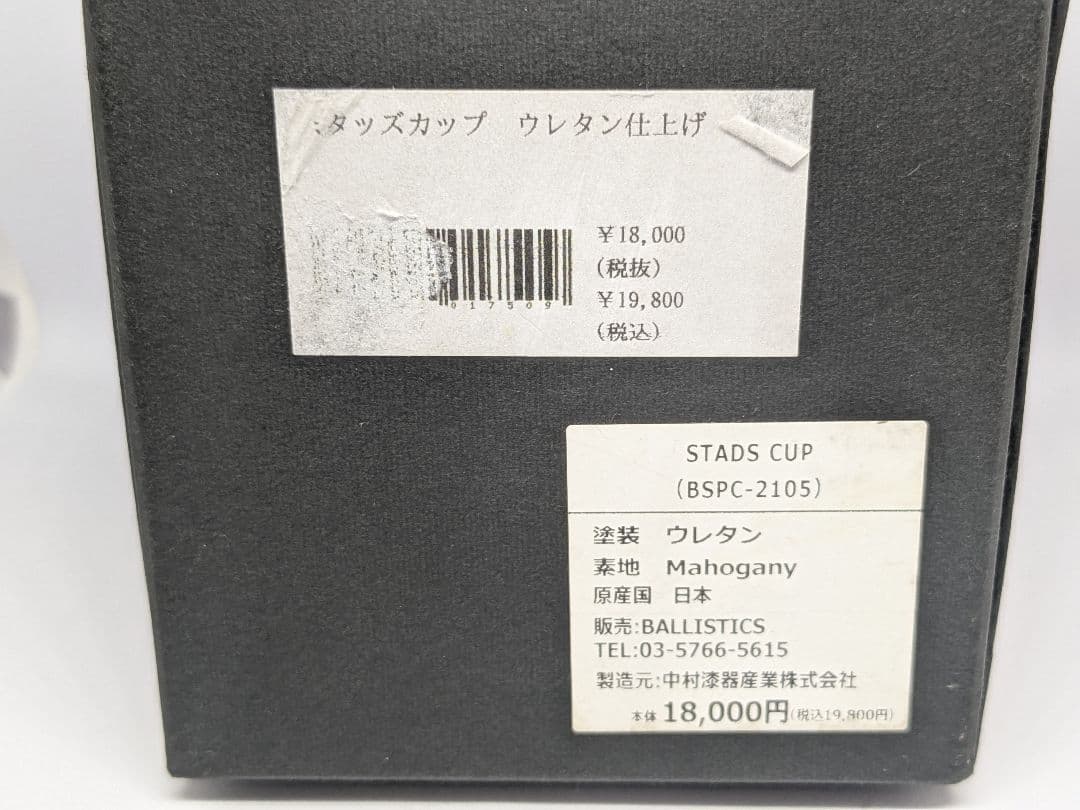 BALLISTICS INDUSTRIES スタッズカップ