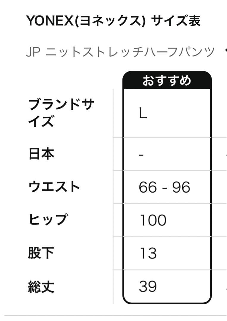 ヨネックス　ニットウォームパンツ　Lサイズ