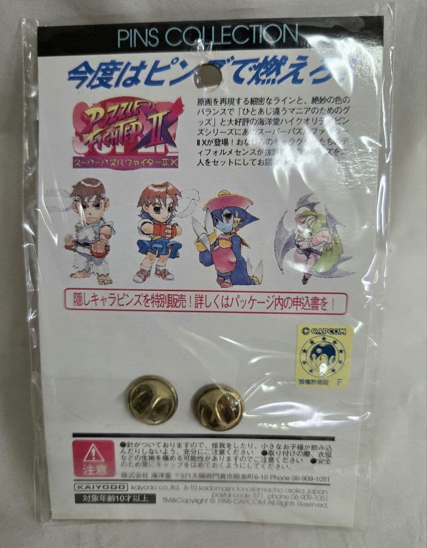 海洋堂　スーパーパズルファイターⅡX　ピンズコレクション　4種