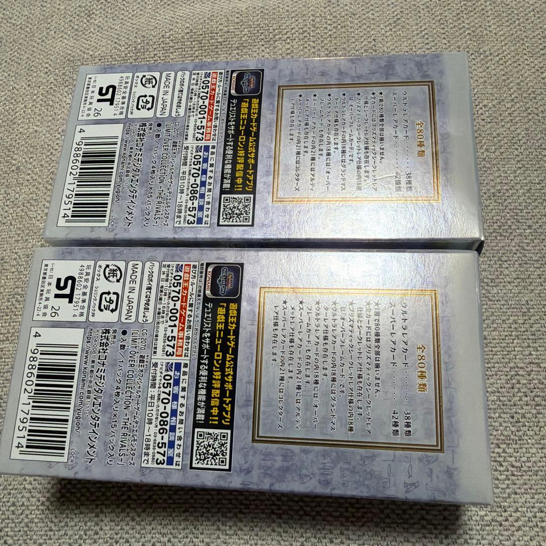 遊戯王リミットオーバーコレクション　ライバルズ2box 新品•未開封シュリンク無