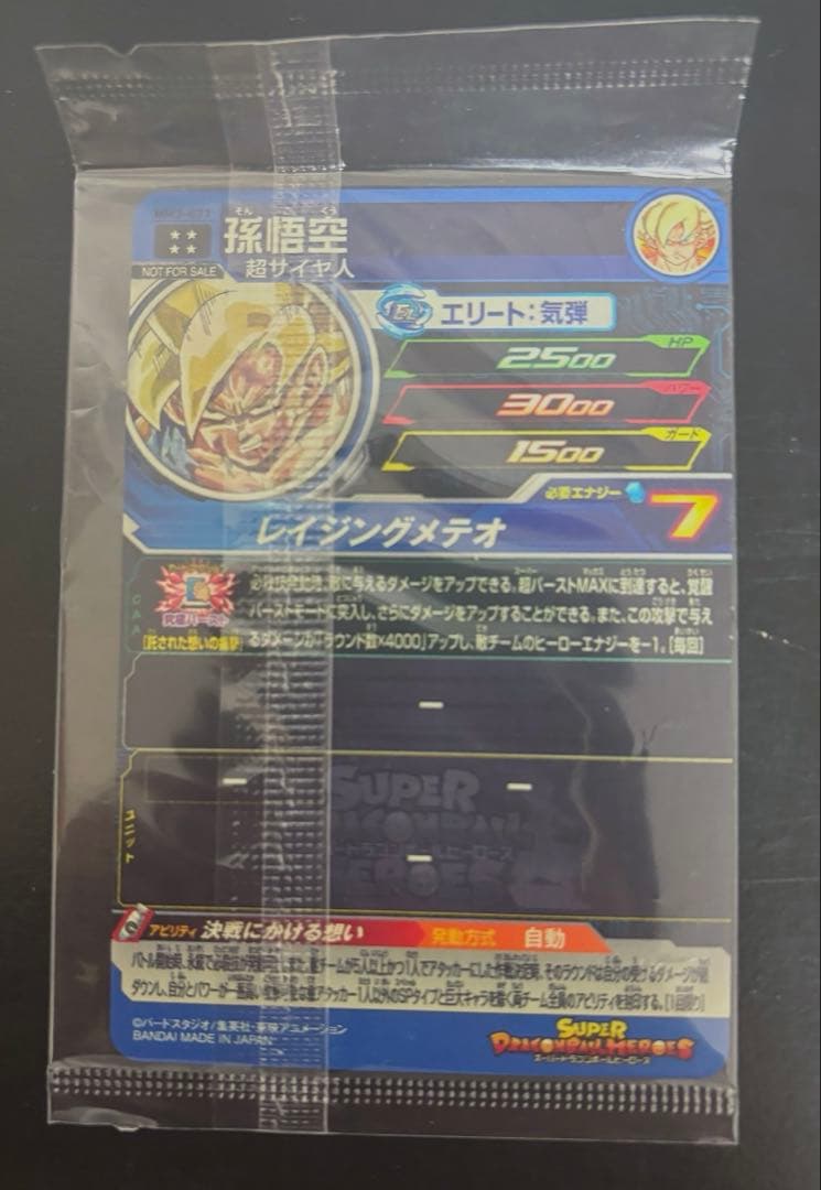 s*u様 スーパードラゴンボールヒーローズ MM3-071 孫悟空