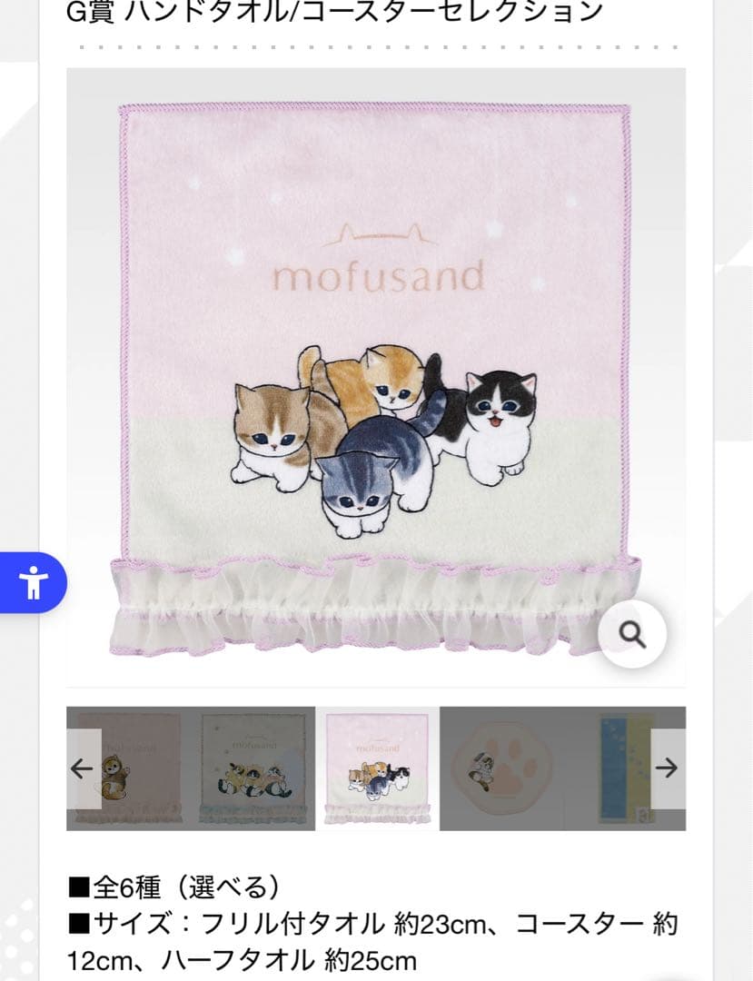mofusand くじ ラストワン 7点セット