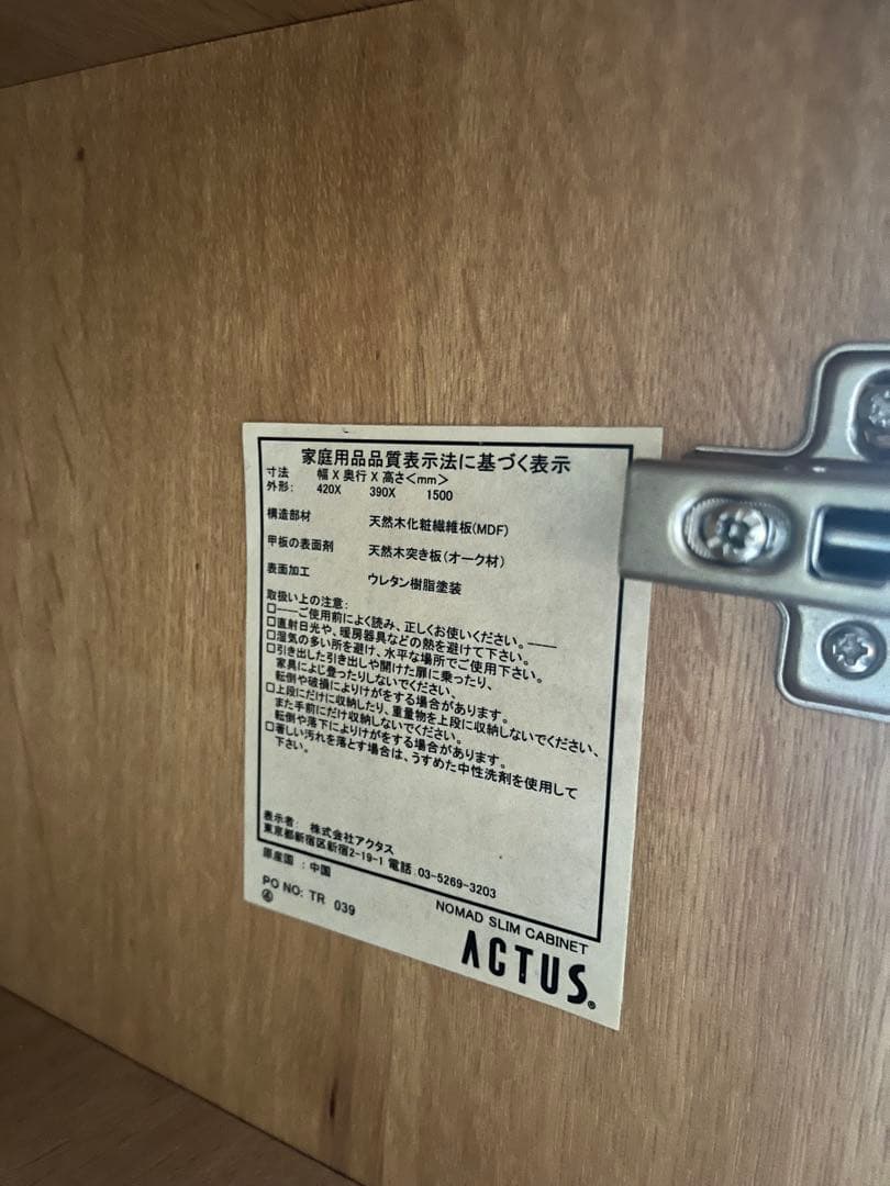 キャビネット・サイドボード ACTUS NOMAD SLIM CABINET