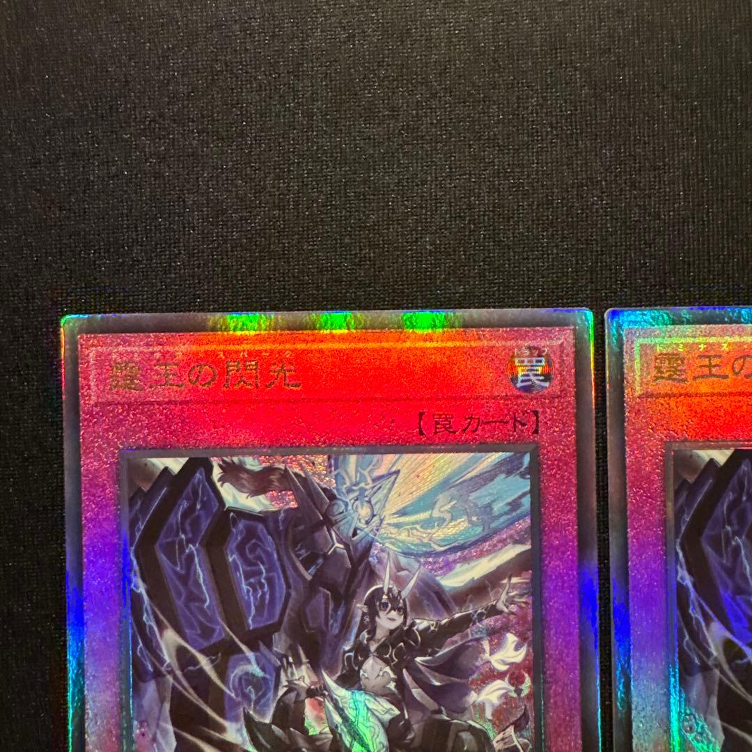 遊戯王　霆王の閃光(ドミナススパーク) レリーフ2枚セット
