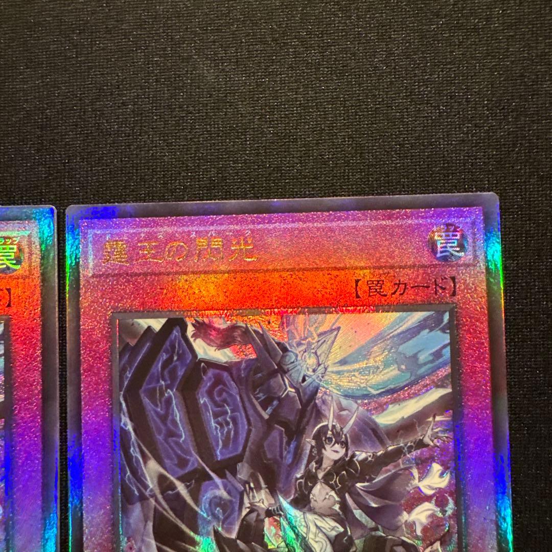 遊戯王　霆王の閃光(ドミナススパーク) レリーフ2枚セット