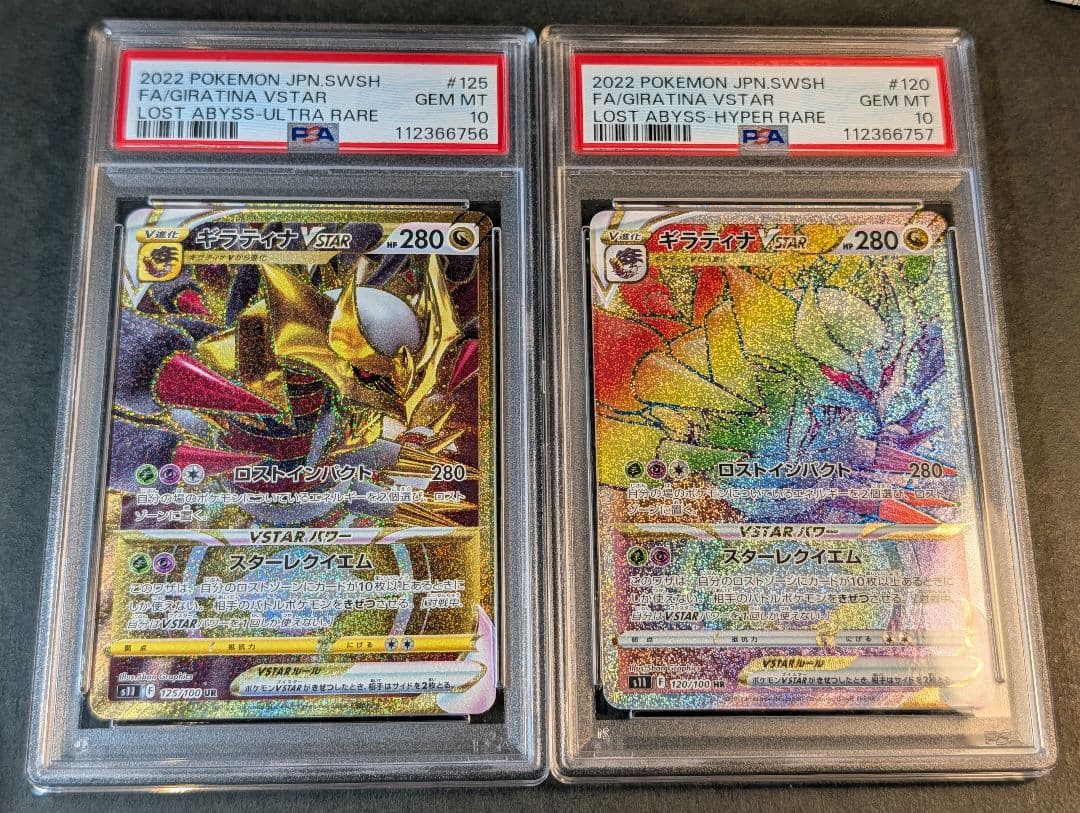 PSA10連番　ギラティナ VSTAR UR HR 120 125/100