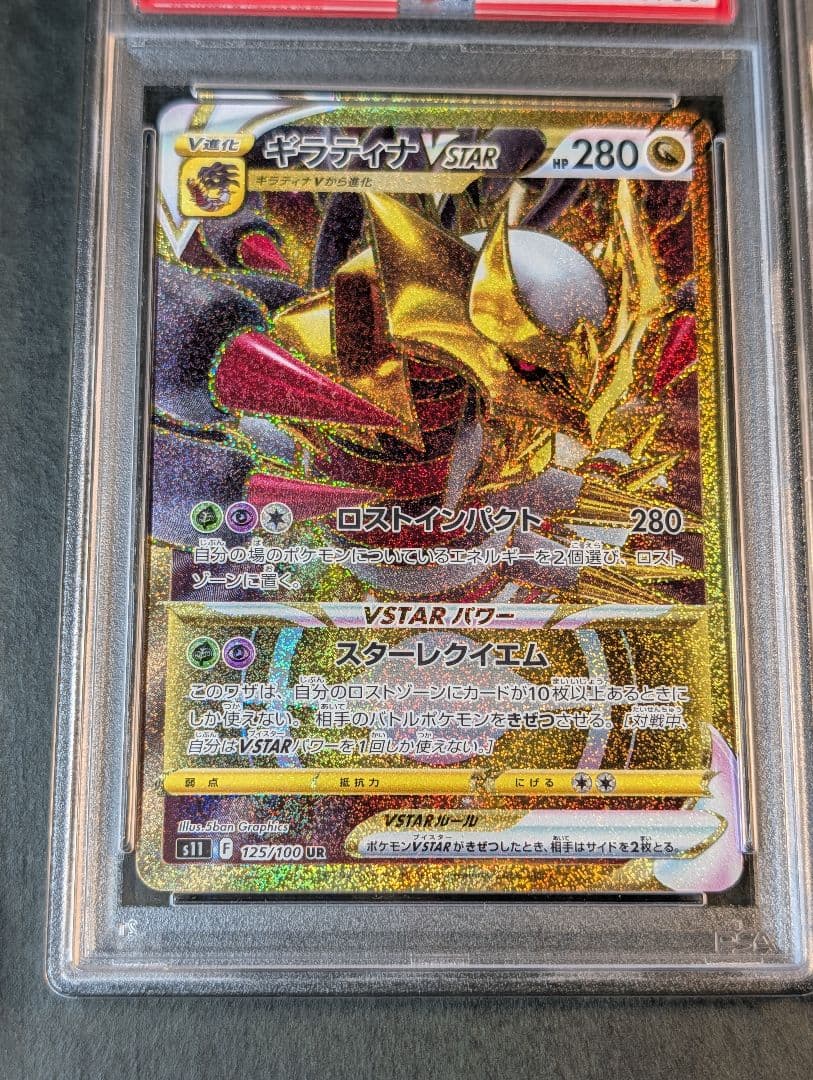 PSA10連番　ギラティナ VSTAR UR HR 120 125/100