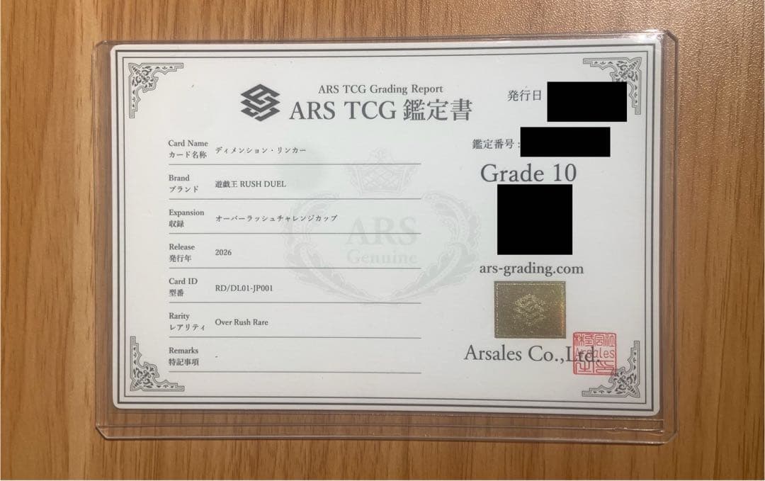 ARS10 ディメンション・リンカー オーバーラッシュレア