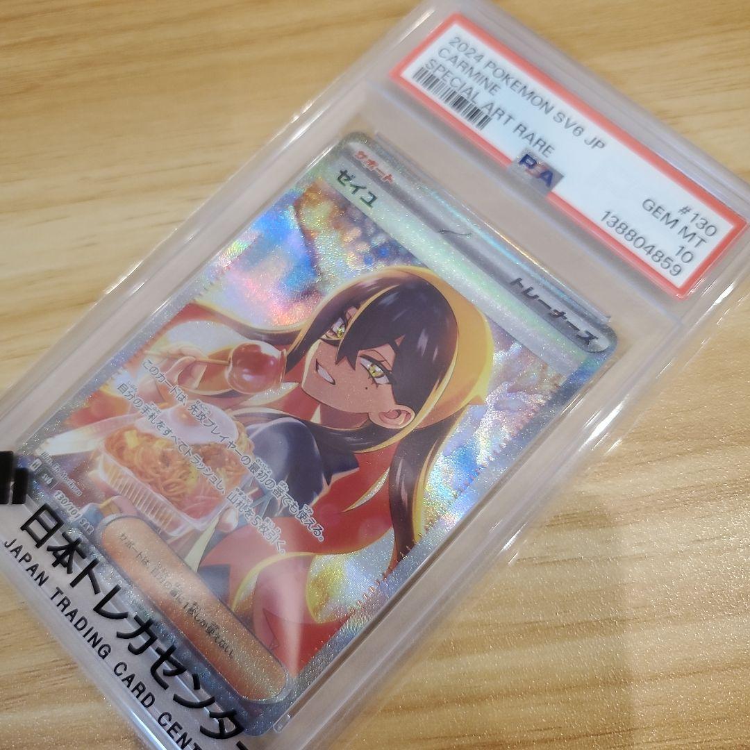 ポケモンカード ゼイユ SAR PSA10 美品 変幻の仮面