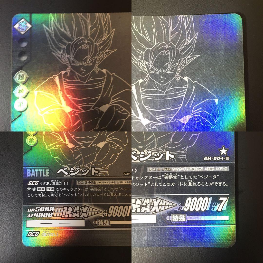 ドラゴンボール ポルンガキャンペーン [ゴジータ.ベジット.ポルンガ] 希少