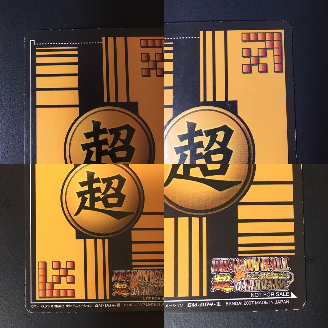 ドラゴンボール ポルンガキャンペーン [ゴジータ.ベジット.ポルンガ] 希少