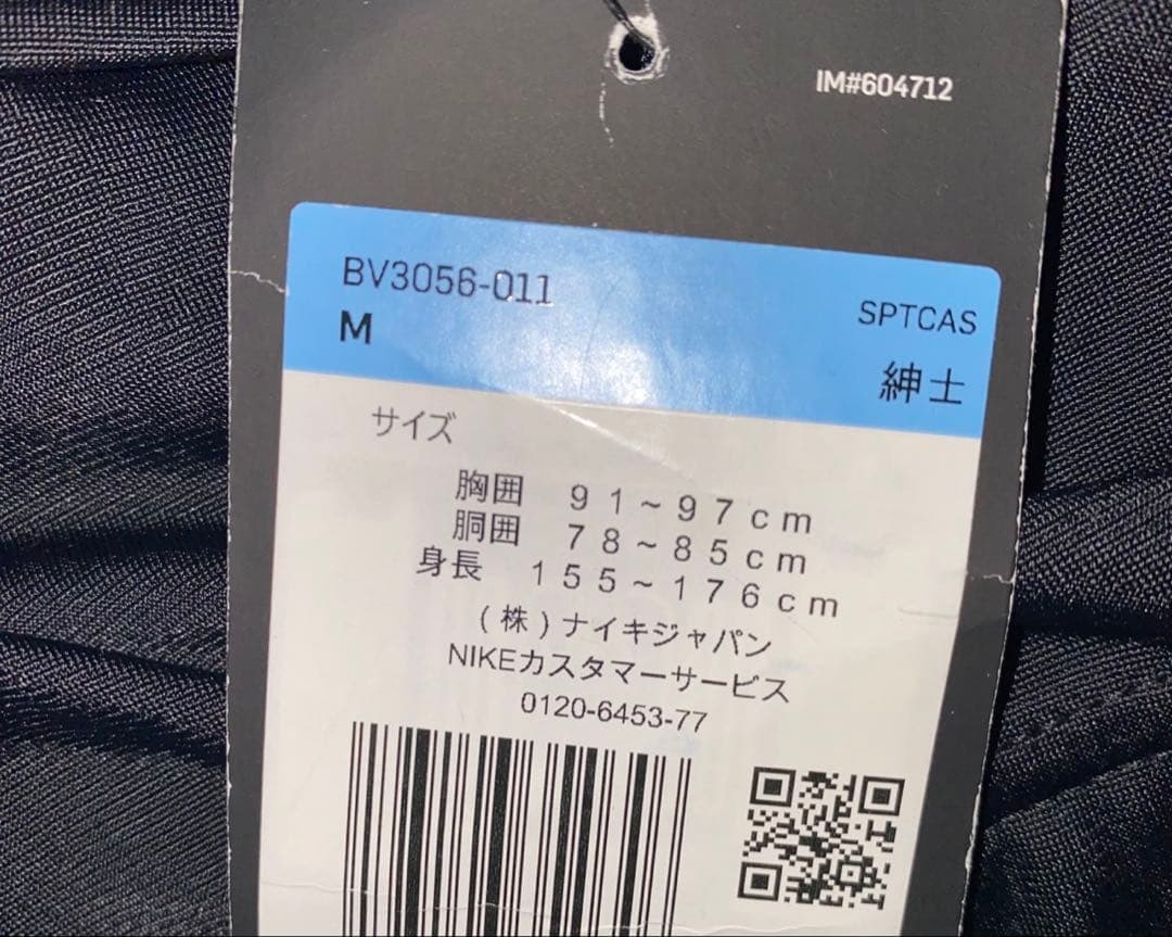NIKE セットアップ 上下セット トラックスーツ BV3056-011