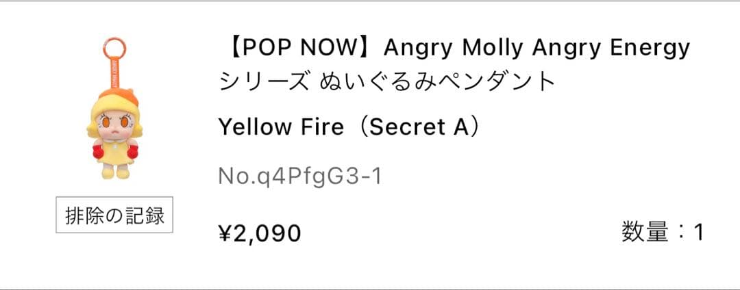 angry molly シークレット Yellow Fire