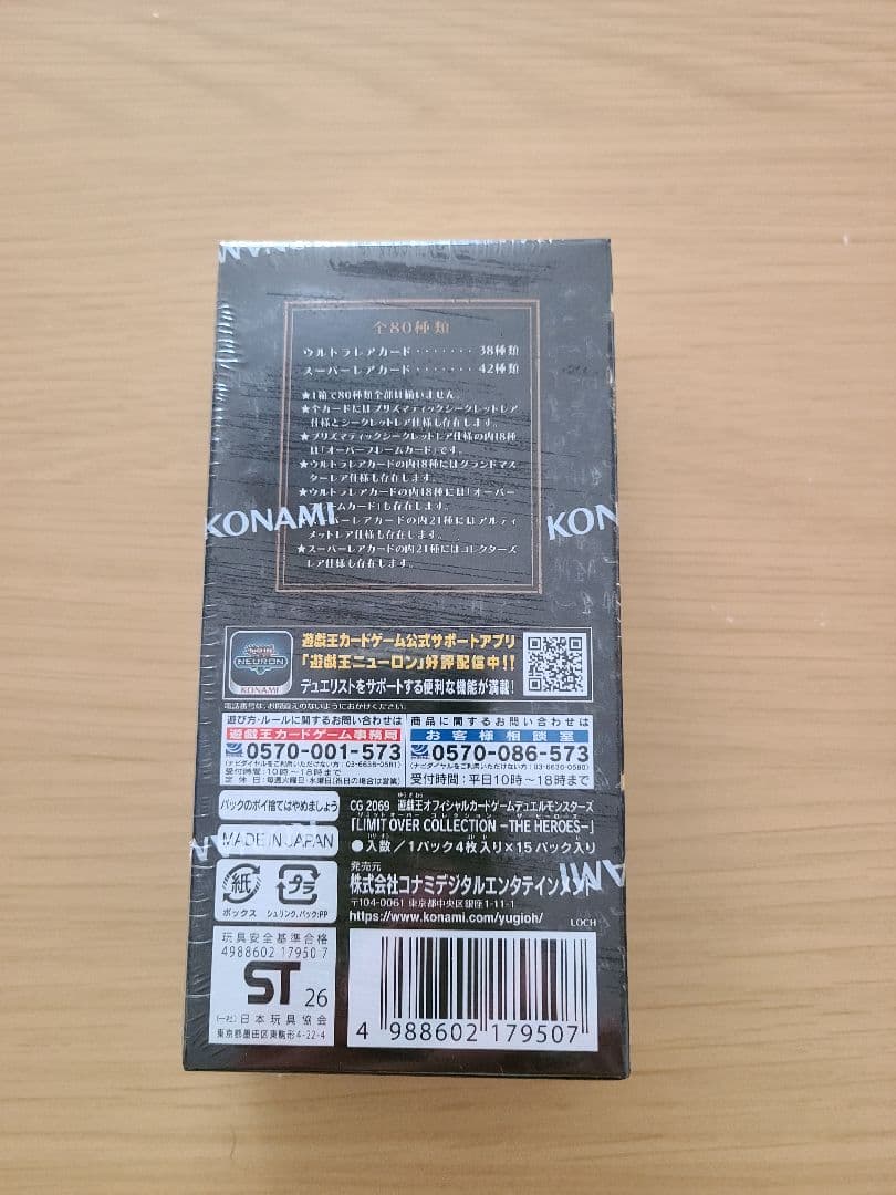 【シュリンク付き】遊戯王 LIMIT OVER COLLECTION 1BOX
