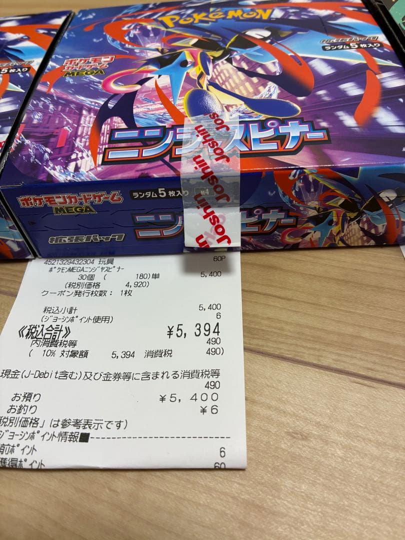 【新品未開封品】 ポケモンカードゲーム ニンジャスピナー 2BOX