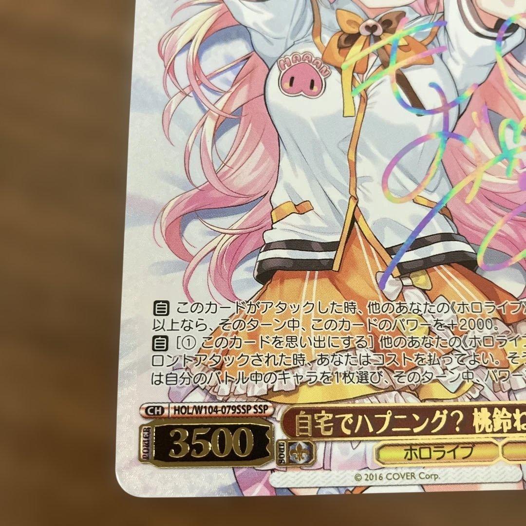 ホロライブ　ヴァイスシュヴァルツ　桃鈴ねね　ssp サイン