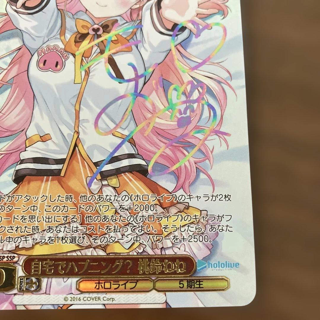 ホロライブ　ヴァイスシュヴァルツ　桃鈴ねね　ssp サイン
