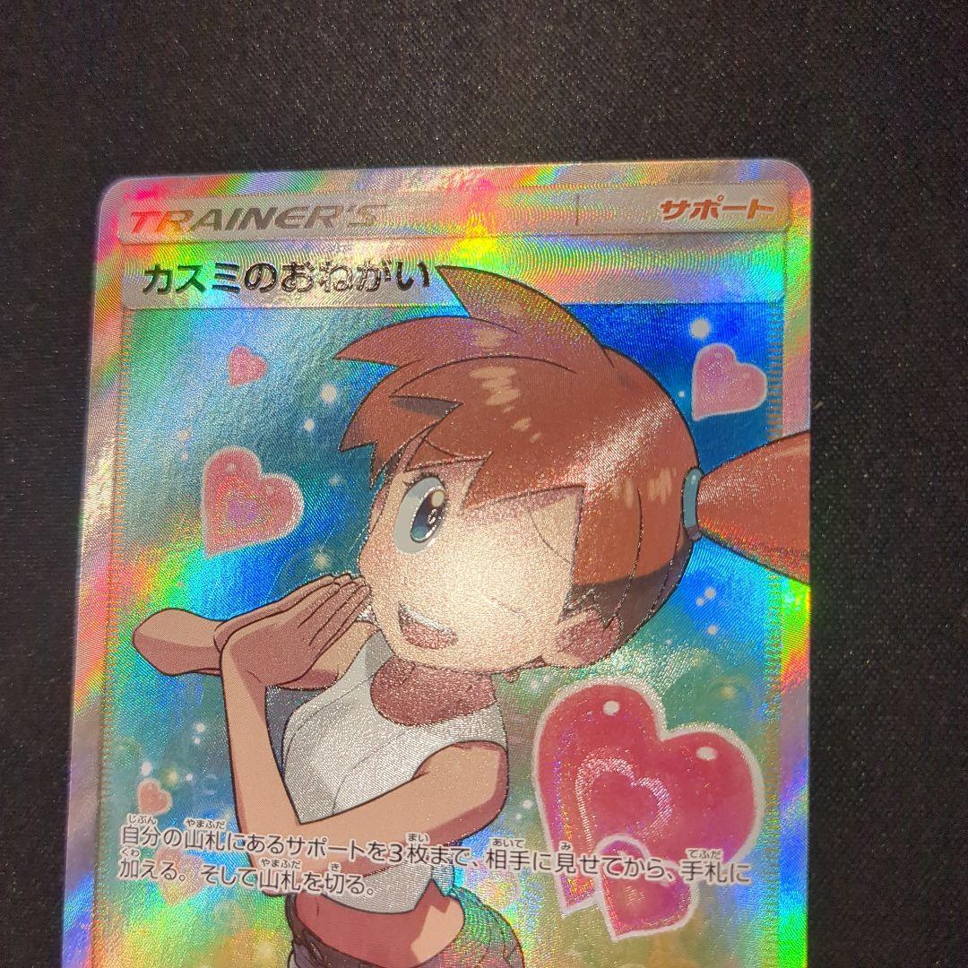 カスミのおねがい SR 104/094 sm11