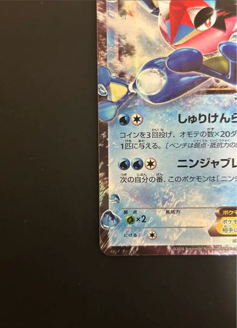 【最終値引き】【美品】ポケモンカード サトシゲッコウガEX 218/XY-P