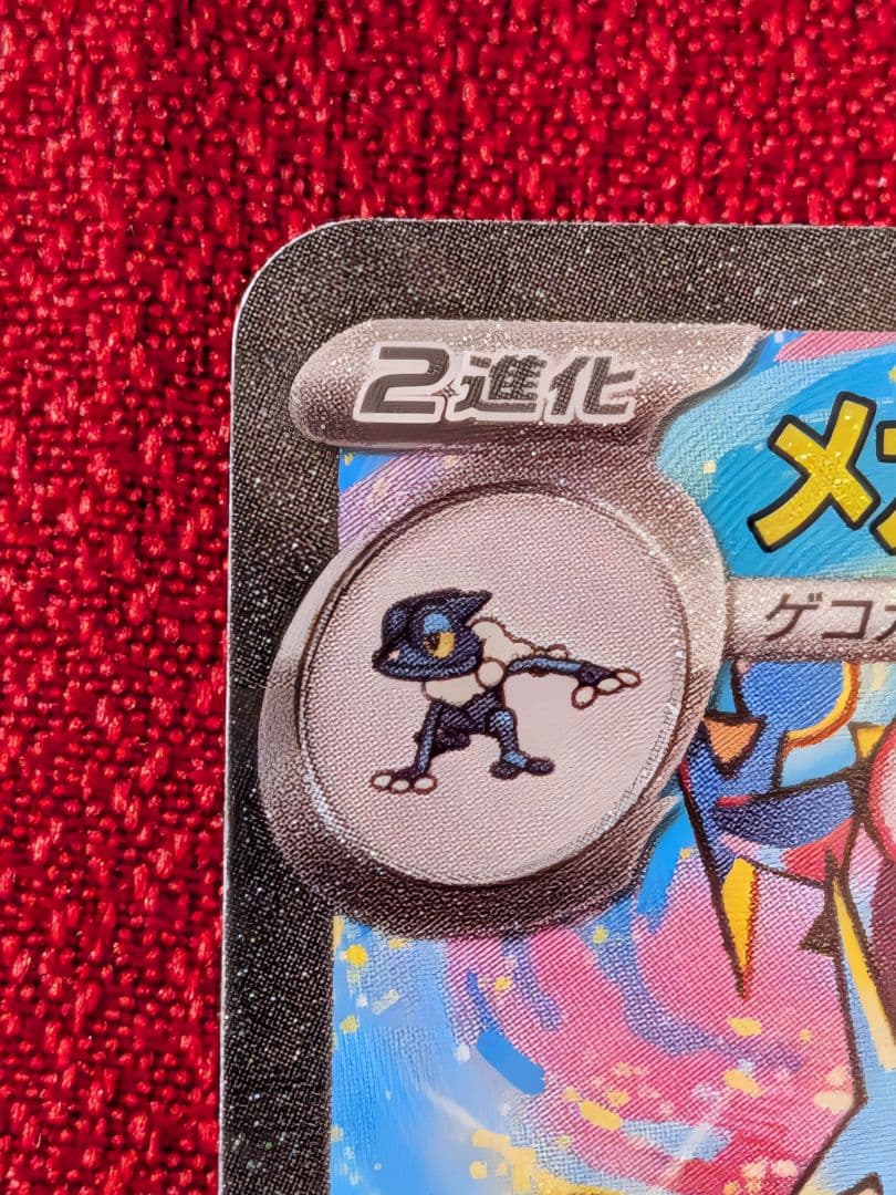 【センタリング良好】ポケモンカード ニンジャスピナー メガゲッコウガex SAR