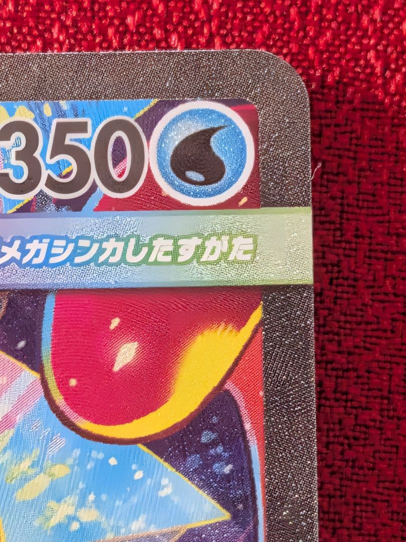 【センタリング良好】ポケモンカード ニンジャスピナー メガゲッコウガex SAR
