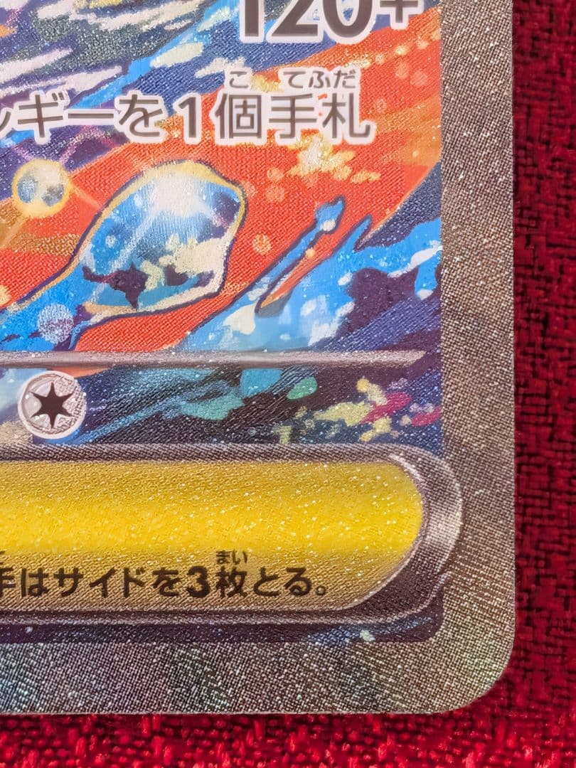 【センタリング良好】ポケモンカード ニンジャスピナー メガゲッコウガex SAR