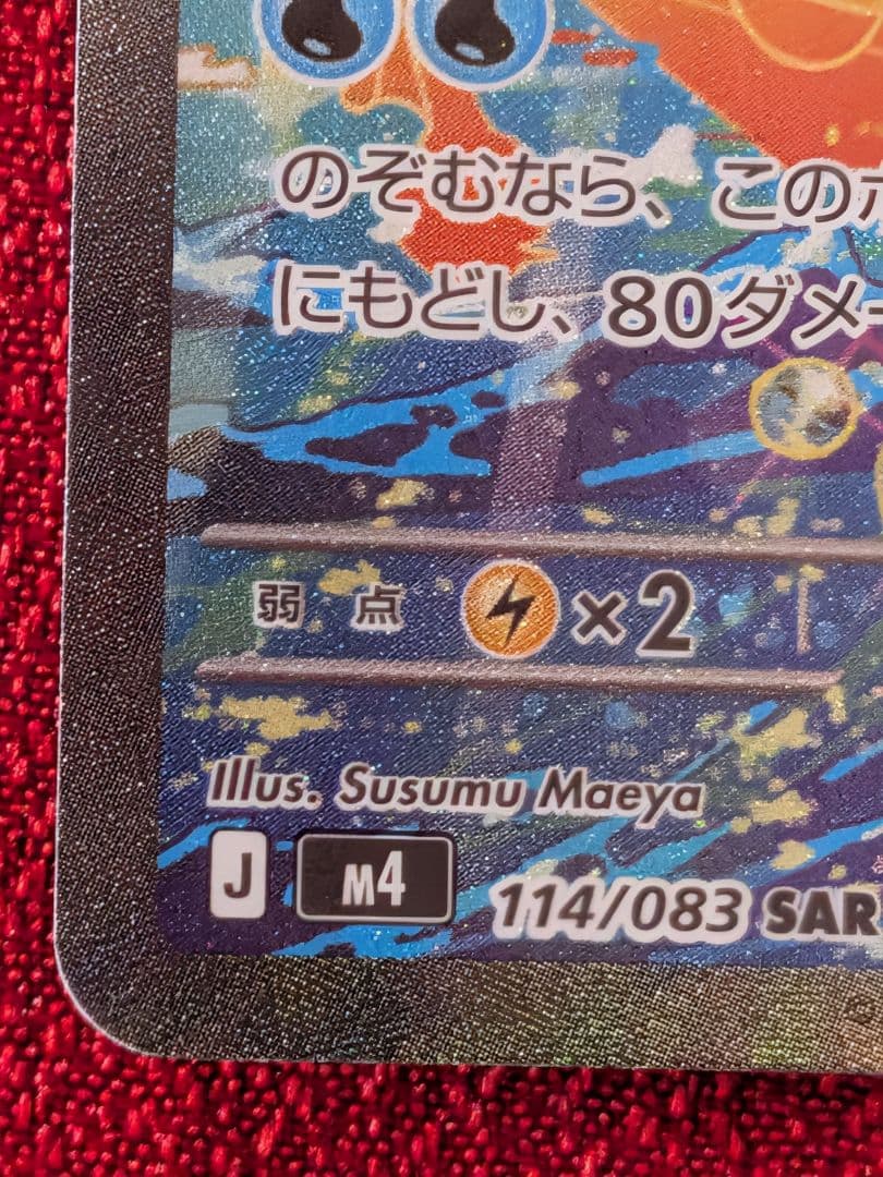 【センタリング良好】ポケモンカード ニンジャスピナー メガゲッコウガex SAR