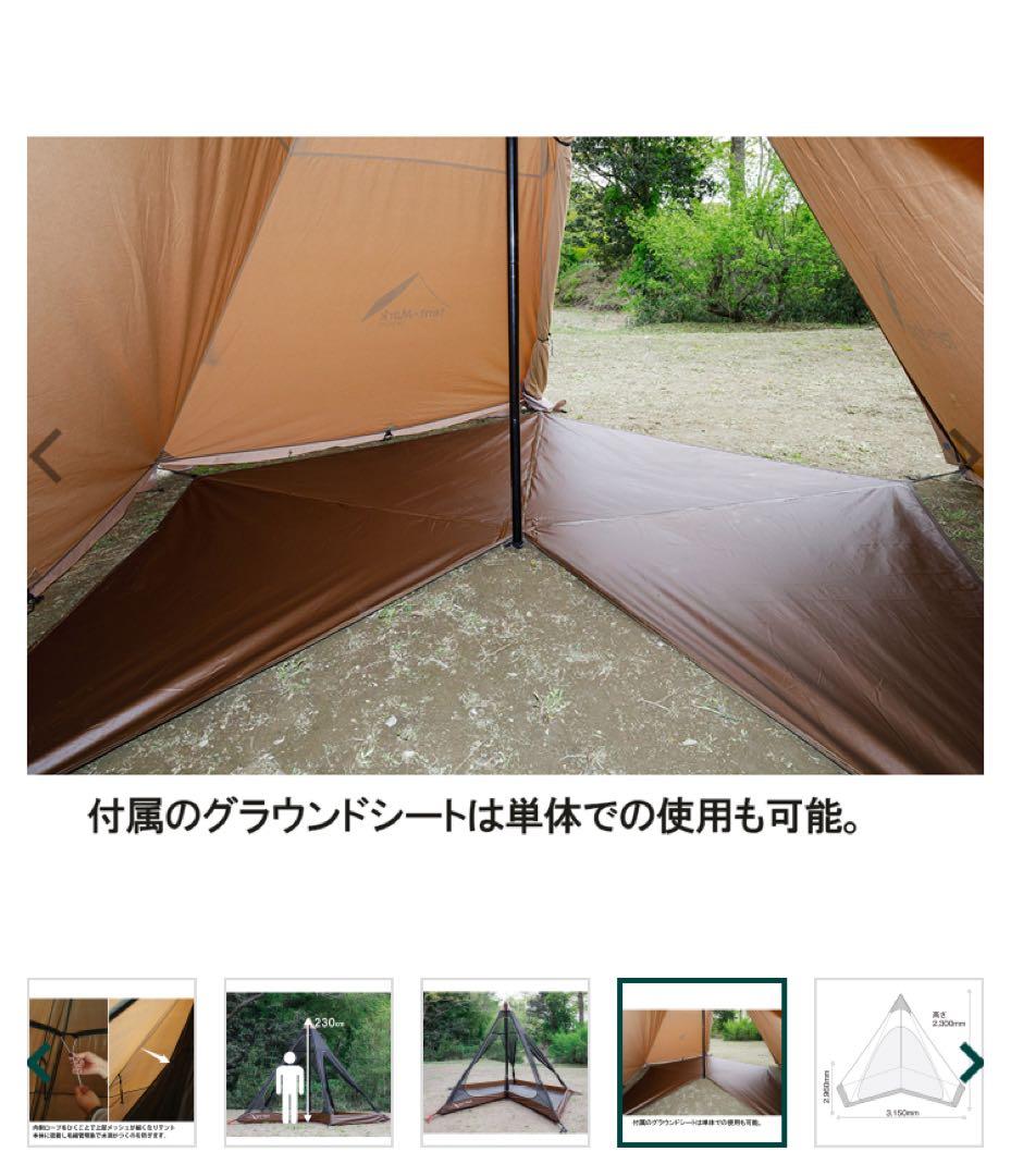 テンマク サーカス メッシュインナー グランドシート 4/5 セット ソロ用