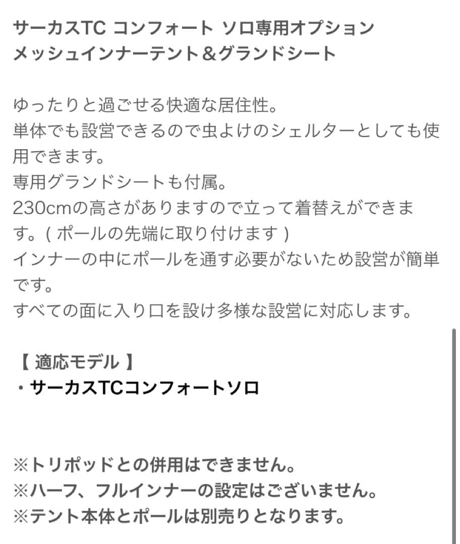 テンマク サーカス メッシュインナー グランドシート 4/5 セット ソロ用