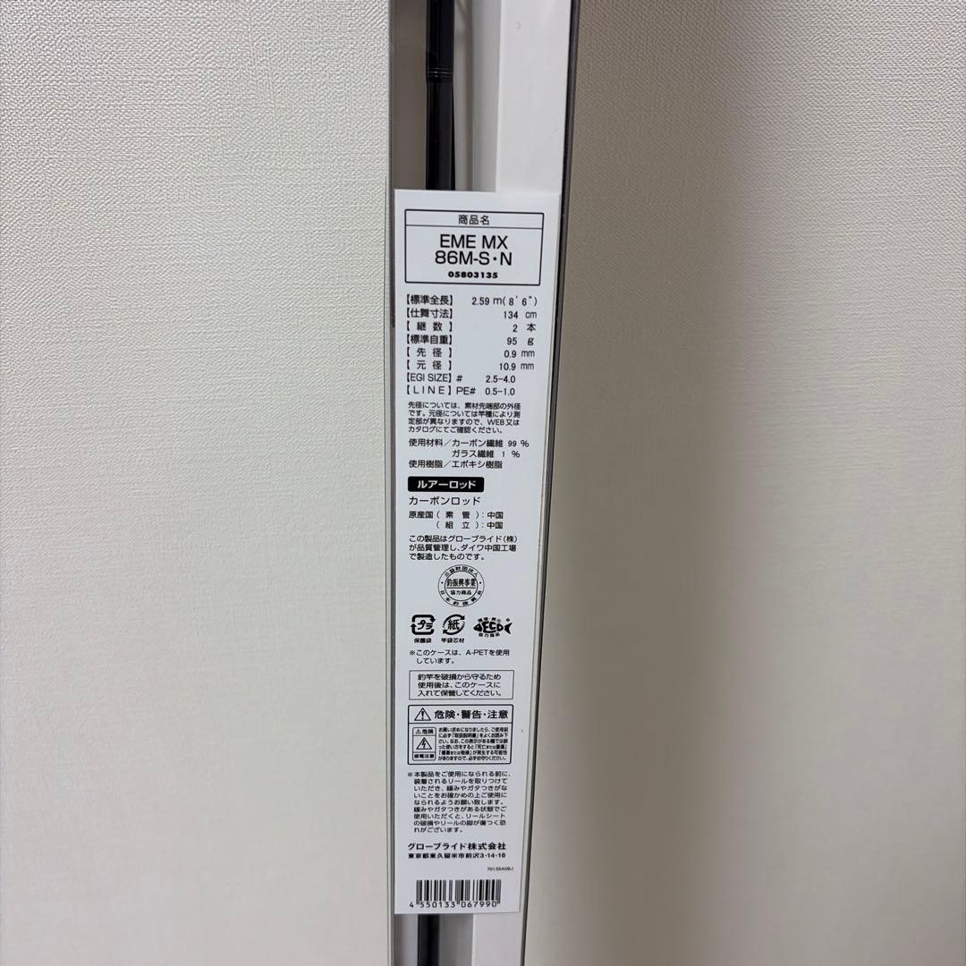21 エメラルダスMX 86M-S ダイワ エギングロッド 箱・竿袋付 美品