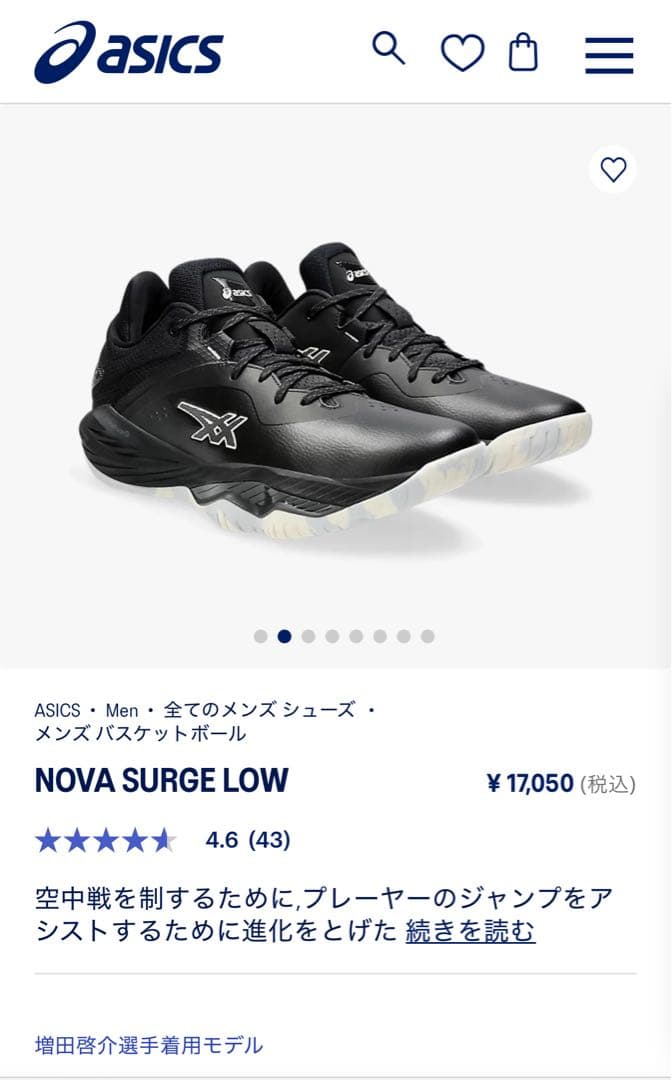 工藤商店【良品/箱付】NOVA SURGE LOW 27,5cm