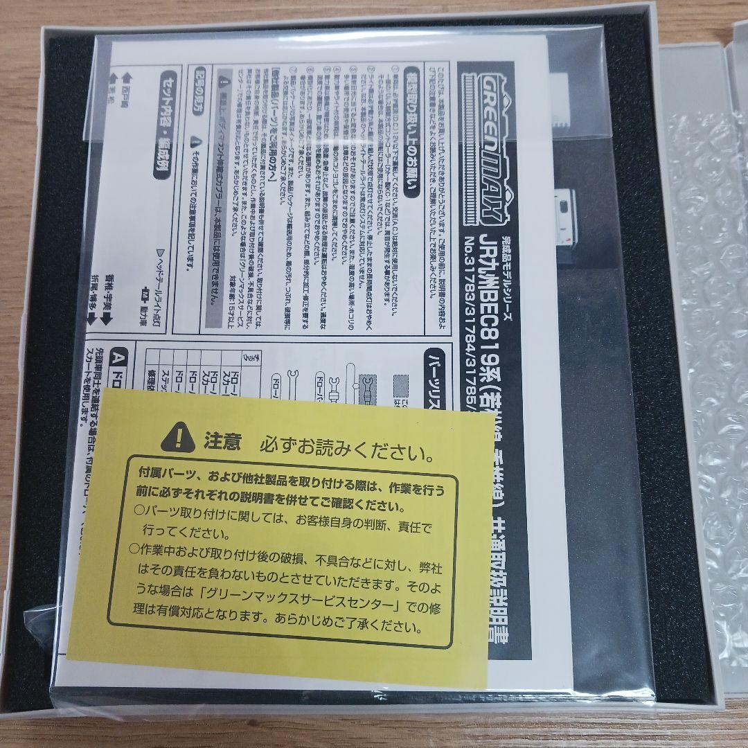 グリーンマックス 31785 JR九州 BEC819系 5300番代 香椎線