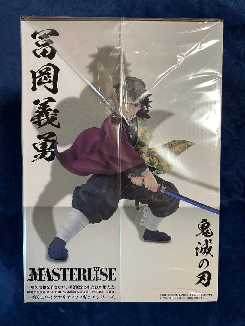 鬼滅の刃　一番くじ　〜上弦の参〜　B賞　冨岡義勇　MASTER LISE