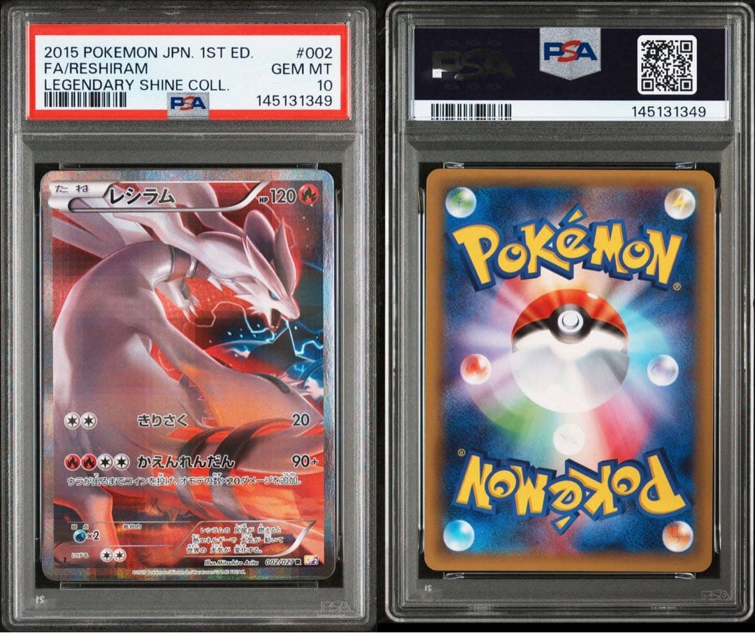 psa10 レシラム R CP2 伝説キラコレクション 002/027