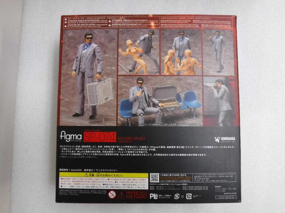 figma SP-074　西部警察　木暮謙三　　　（石原裕次郎）フィギュア　ⓝ