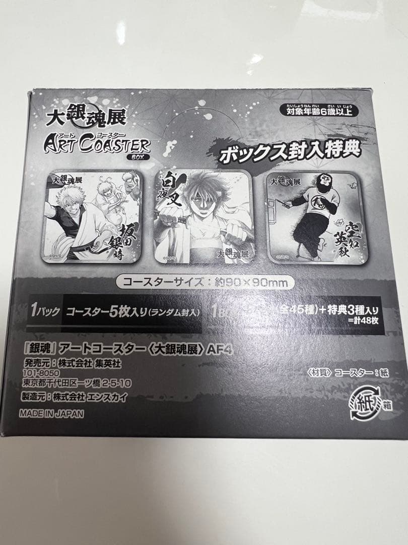 希少　大銀魂展　アートコースター　45種＋BOX特典3種