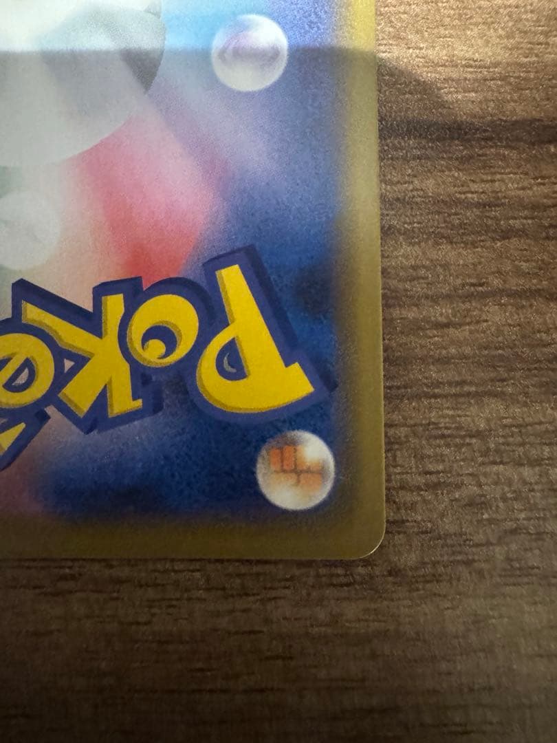 【傷あり】ポケモンカード　まるのみされたピカチュウ　プロモ　ココ