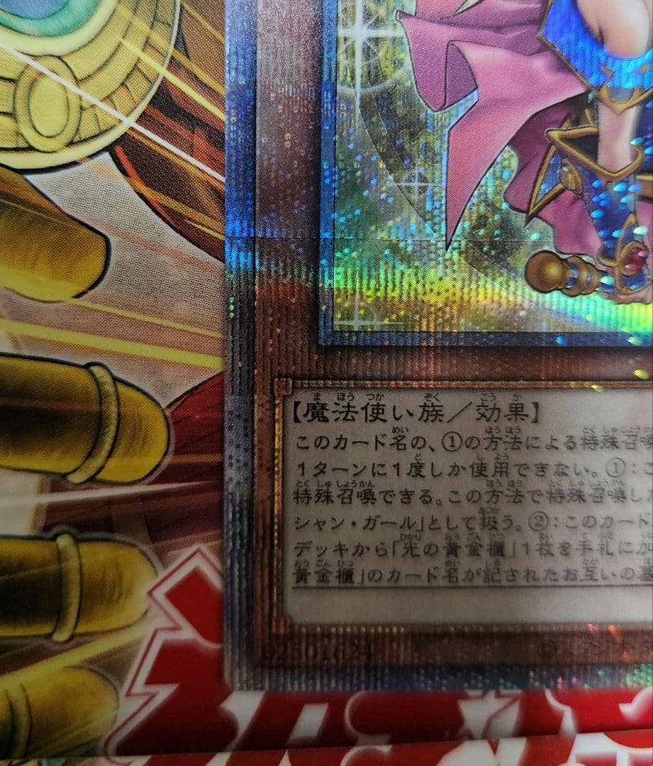 【特価】魔術師の弟子　ブラックマジシャンガール　25th