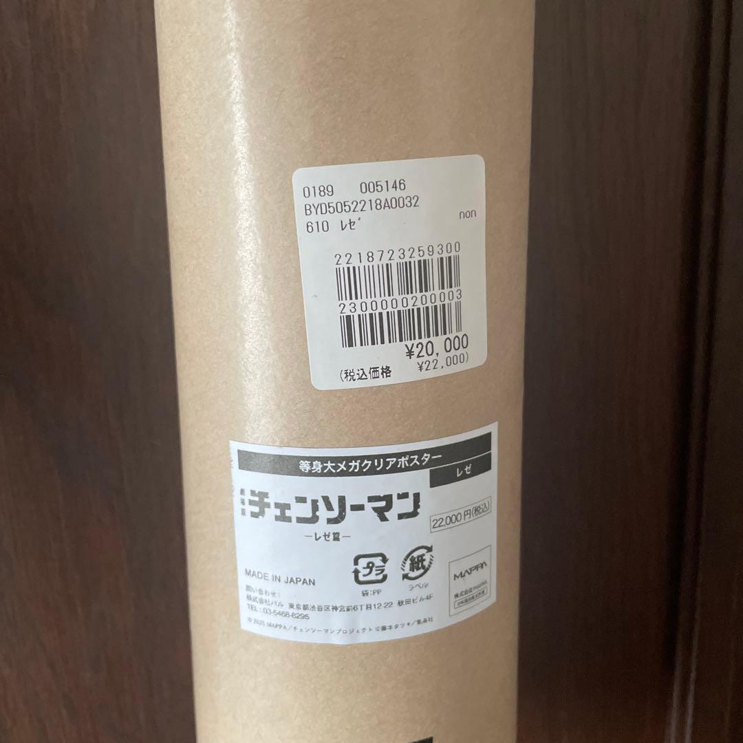 チェンソーマン レゼ 等身大 ポスター