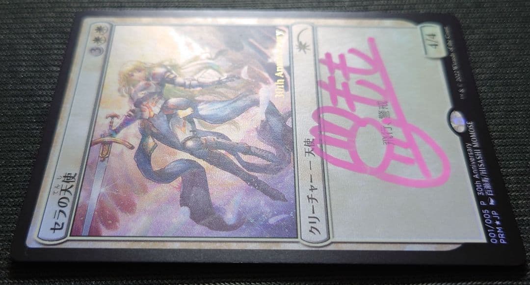 mtg サインド セラの天使 ヒストリー プロモ FOIL 日本語版 30a