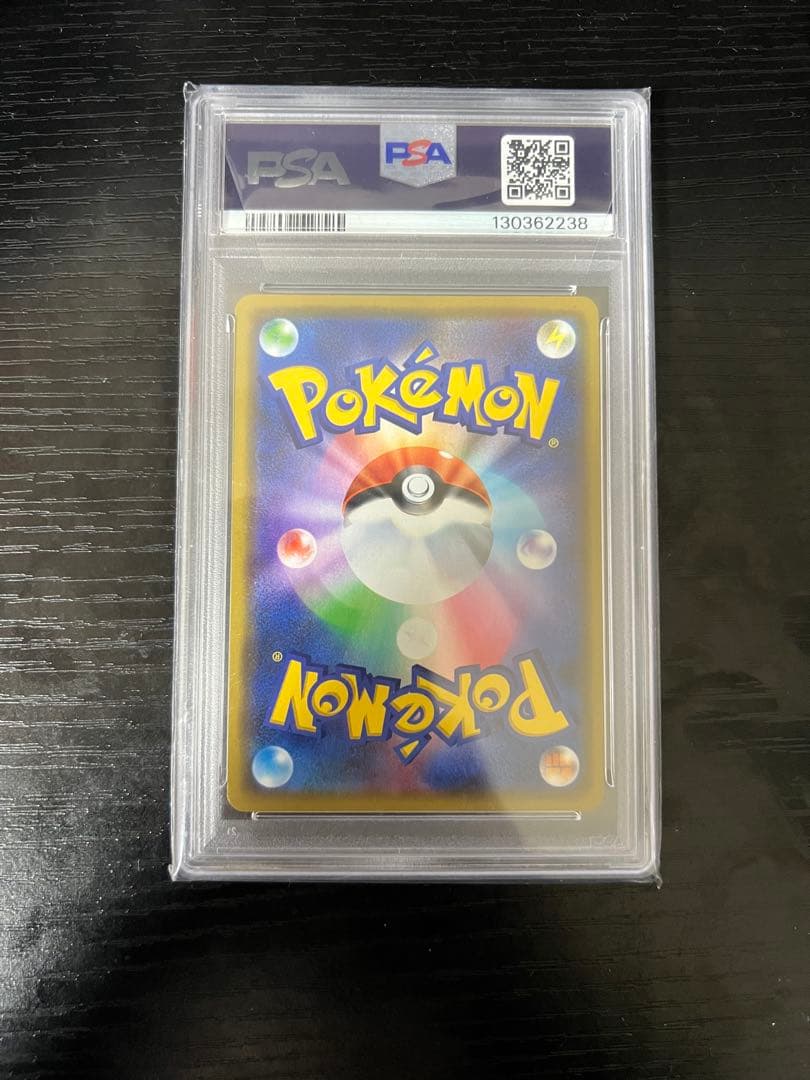 漫才ごっこ ピカチュウ psa9
