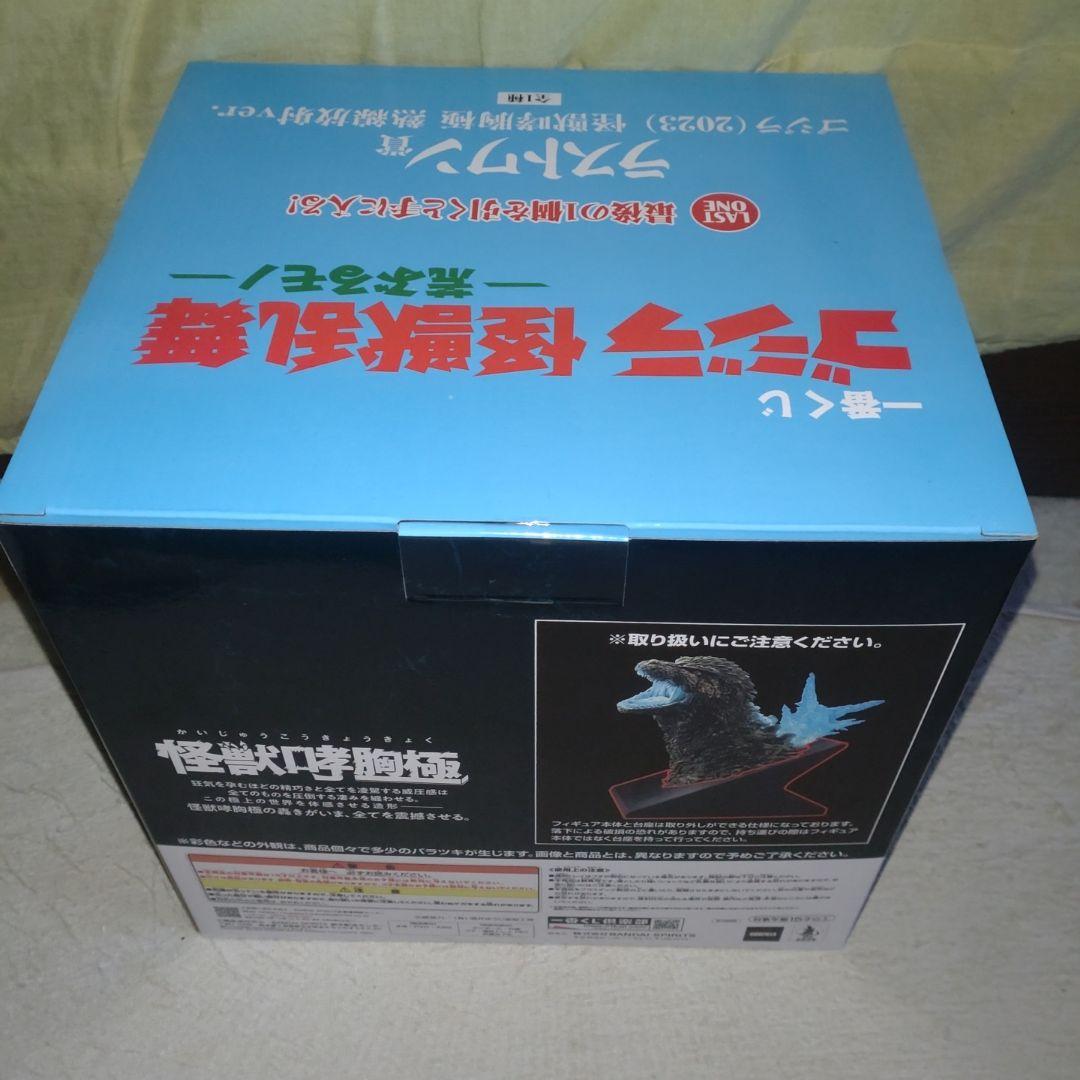 あ*.様 一番くじゴジラ怪獣乱舞