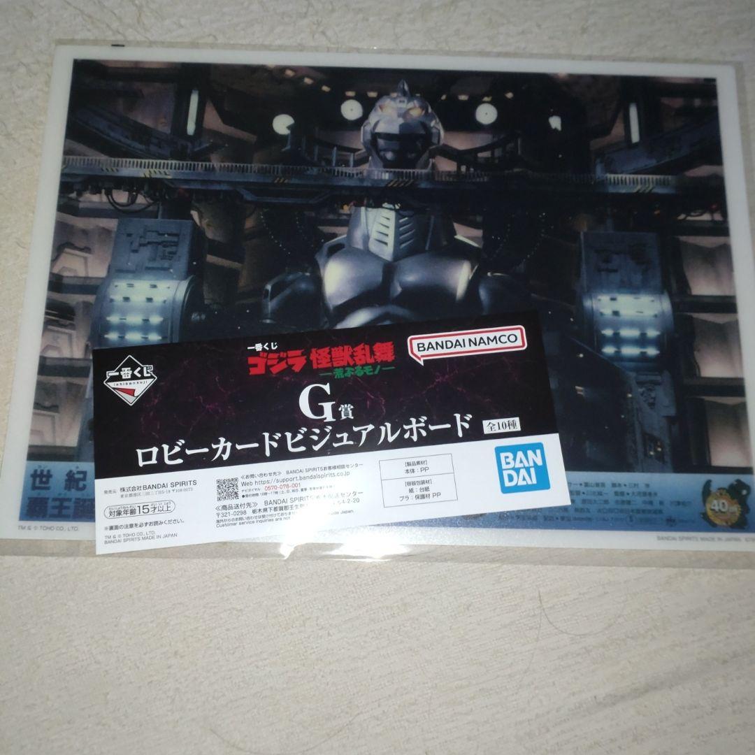 あ*.様 一番くじゴジラ怪獣乱舞