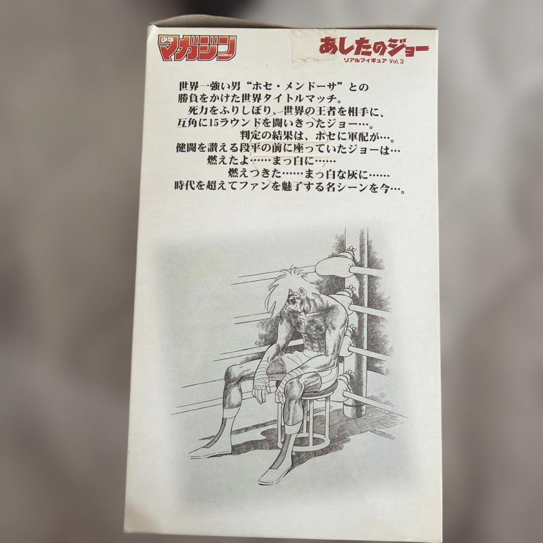 あしたのジョー　リアルフィギュア　モノクロ