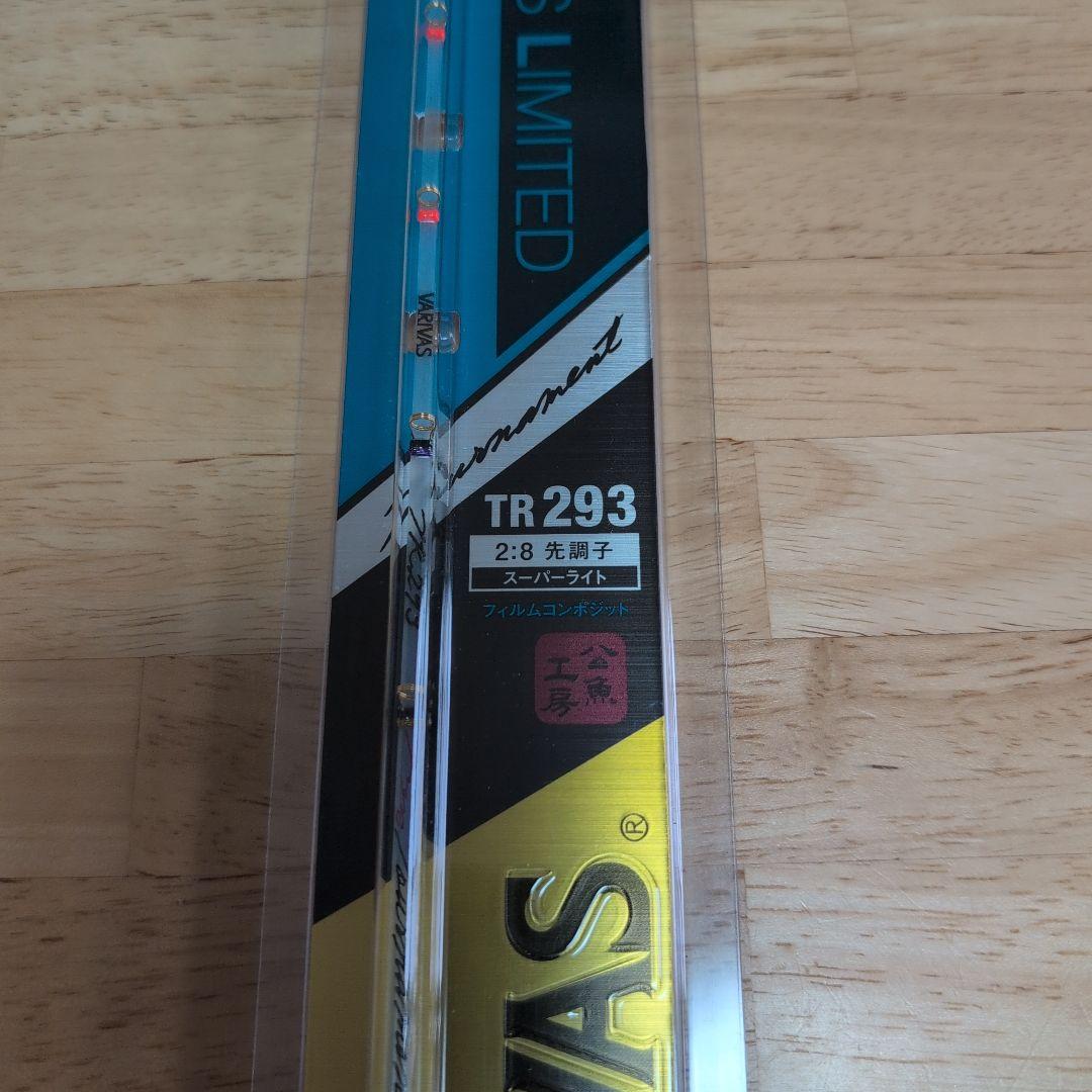VARIVAS バリバス　TR293　2本セット