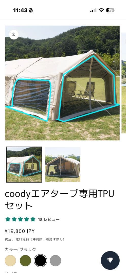 COODY エアータープ　３．６幅ブラック　オプションTPU