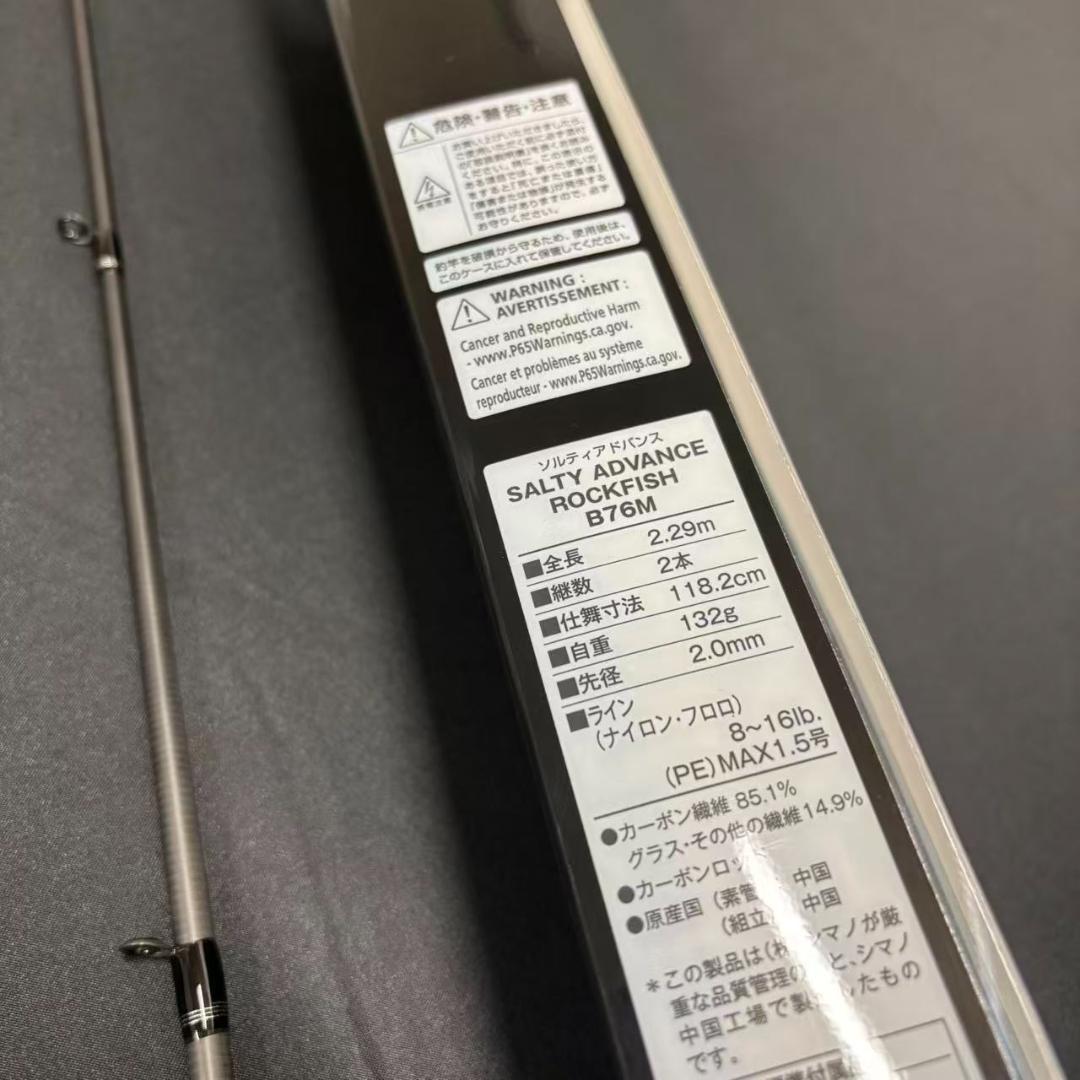 シマノ　ロックフィッシュロッド　ソルティーステージ　B76M　根魚