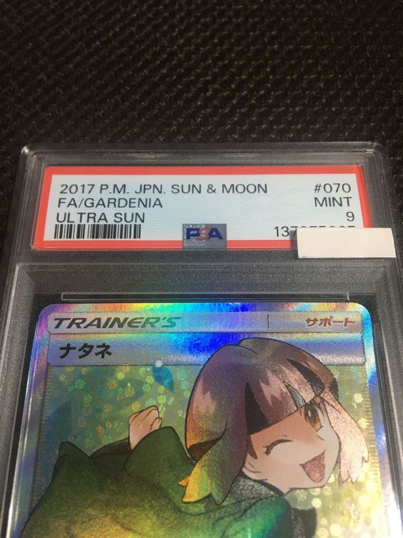 フォローで割引！ ポケモンカード PSA9 ナタネ SM5S SR A