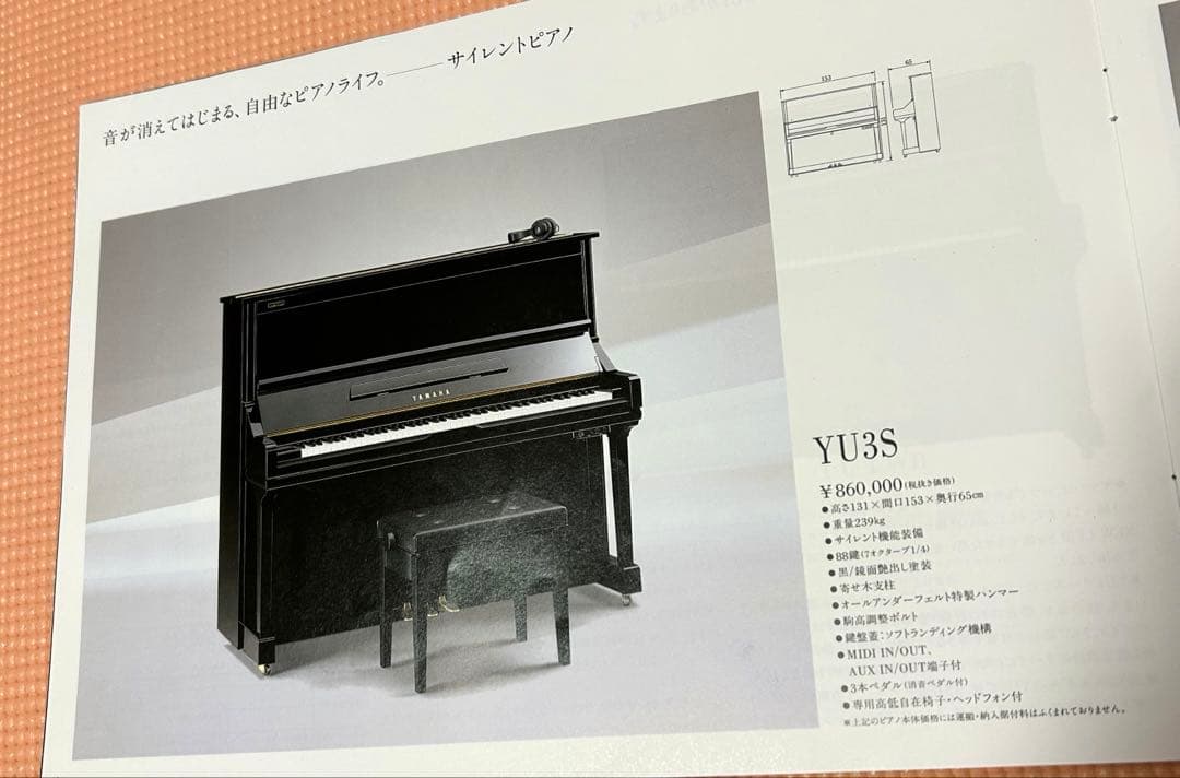 YAMAHA サイレントピアノ 88鍵 黒　YU3 SXG ヘッドホン付き