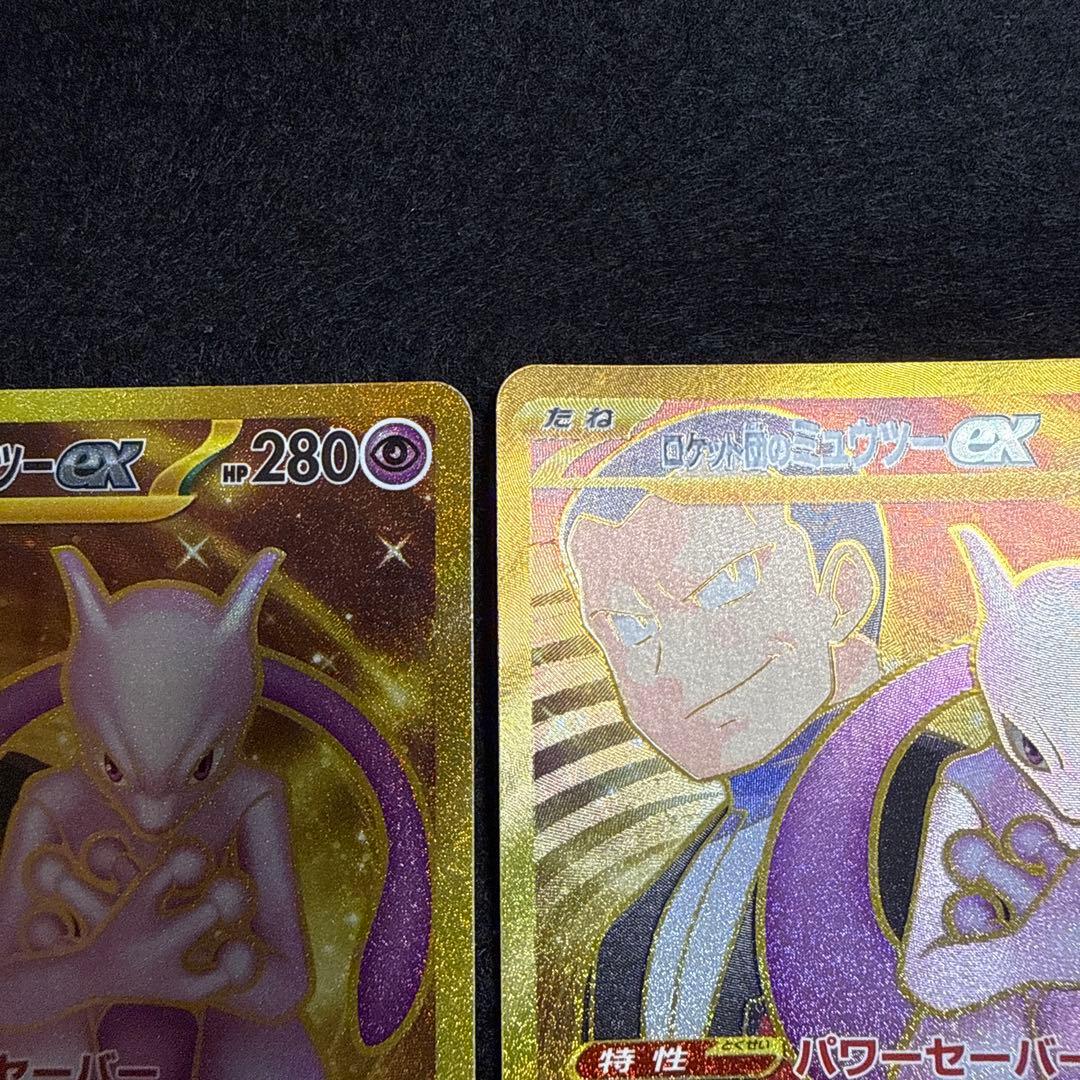 ポケモンカード　ロケット団のミュウツーex ur ２枚セット　ロケット団の栄光